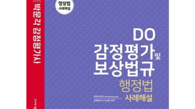 📚do감정평가및보상법규판례해설? 이젠 쉽게 이해해봐요! 💖